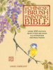 The_Chinese_brush_painting_bible